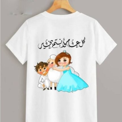 T-shirt for Eid al-Adha